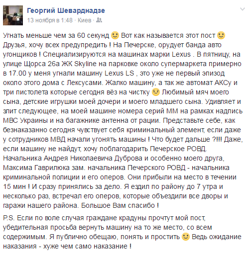 В Киеве за минуту угнали джип Георгия Шеварнадзе