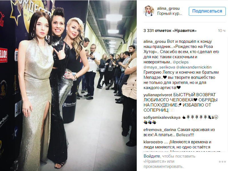 Ани Лорак, Loboda и Алина Гросу провели Рождество в России