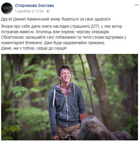 Молодий український актор бореться за своє здоров'я після жахливого ДТП