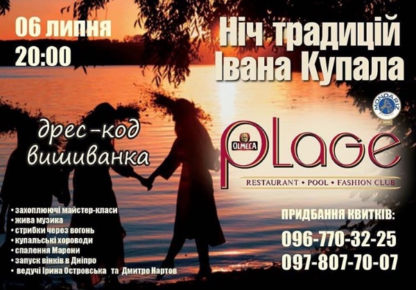 Фото: Ивана Купала на Olmeca PLAGE (vk.com) Ивана Купала в Киеве: куда пойти и где отпраздновать
