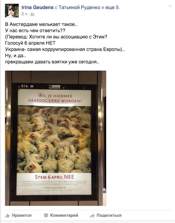В Амстердаме развесили плакаты с курицами против ассоциации Украины и ЕС