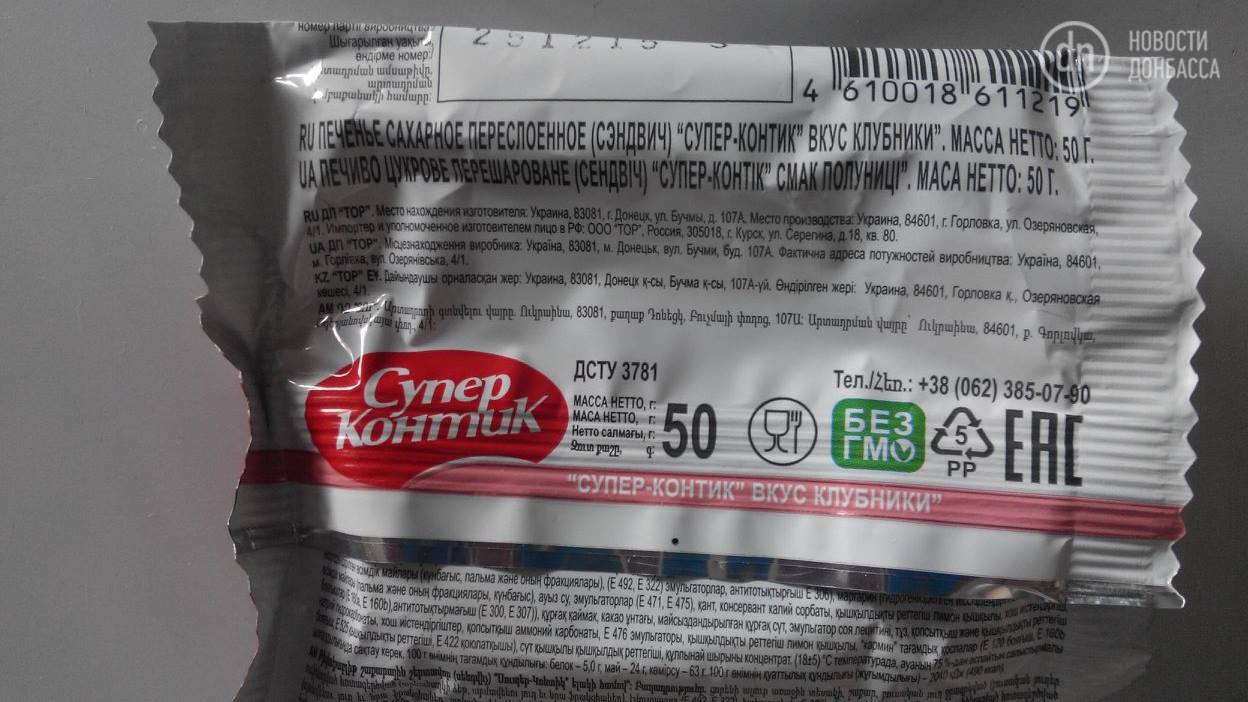 Печенье Конти в Донецке