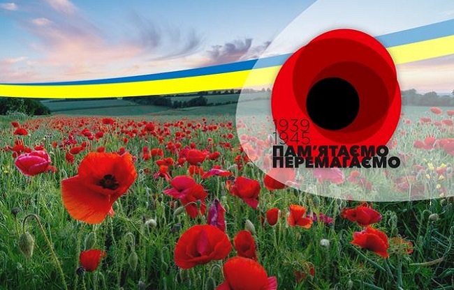 День памяти и примирения в Украине - 8 мая