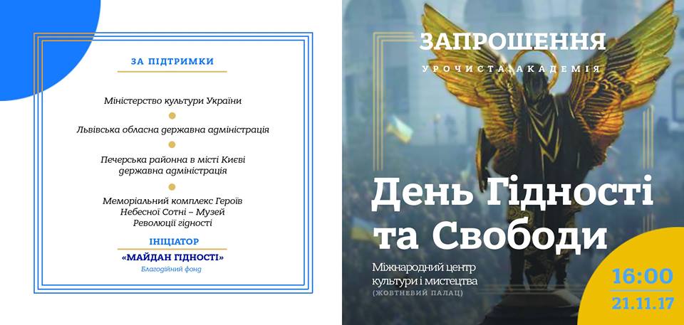 Меропряитие на День Достоинства и Свободы