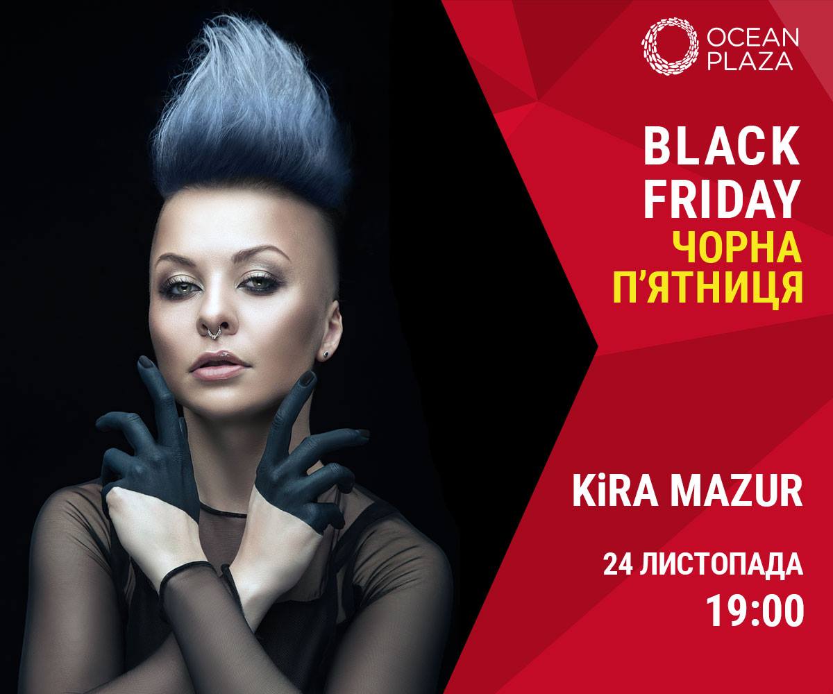 Черная пятница в Оушен Плаза