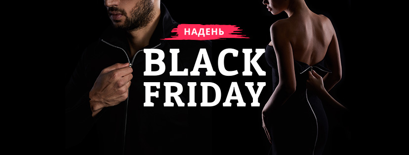 Черная пятница в Моднакаста