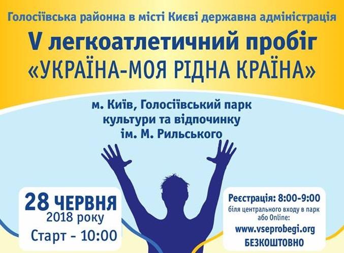 Забег ко Дню Конституции 2018