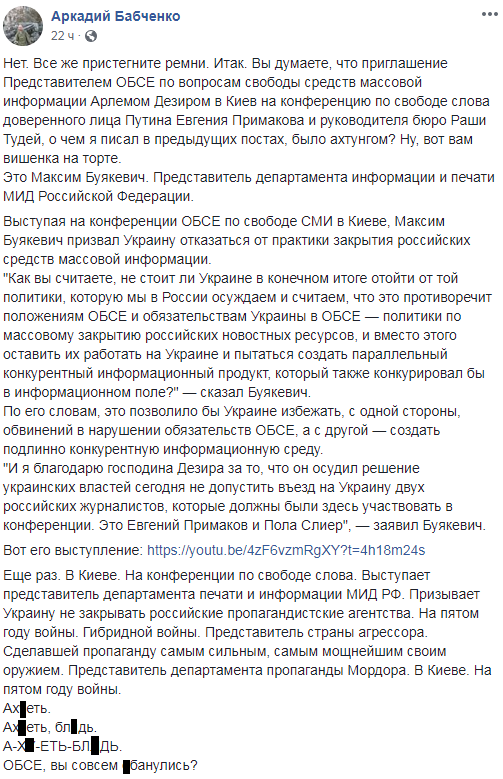 На пятом году войны! Российский пропагандист выступил в Киеве на конференции ОБСЕ по свободе слова (видео)