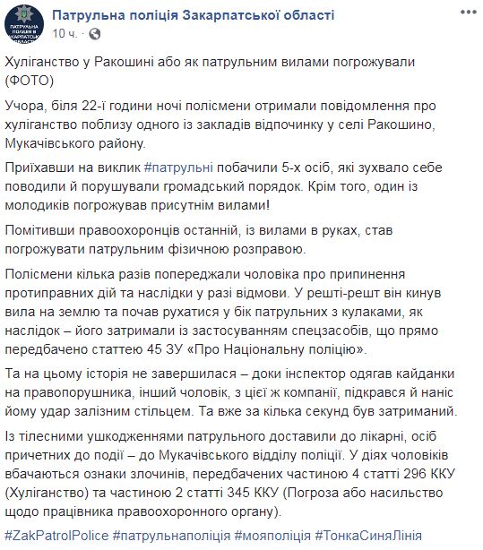 Угрожали вилами: жители Закарпатья напали на полицейского