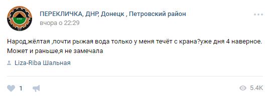 Жители оккупированного Донецка жалуются на ржавую воду с привкусом бензина