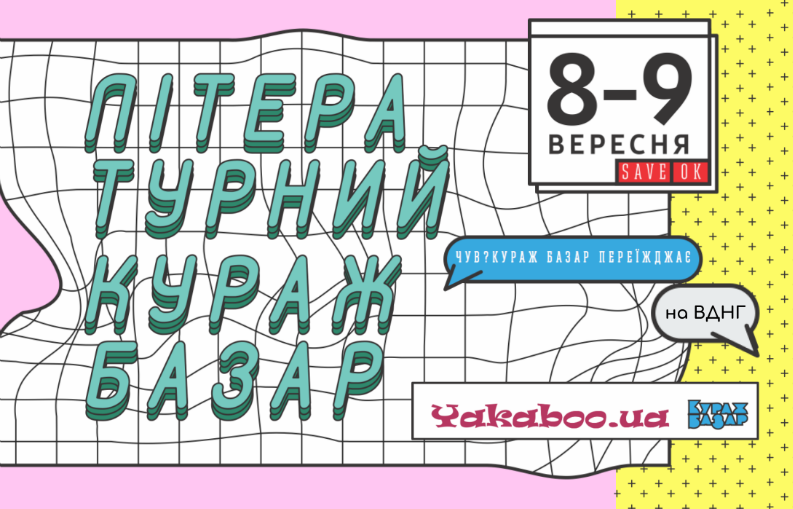 Жадан, OldCarLand и &quot;Живые динозавры&quot;: лучшие события сентября