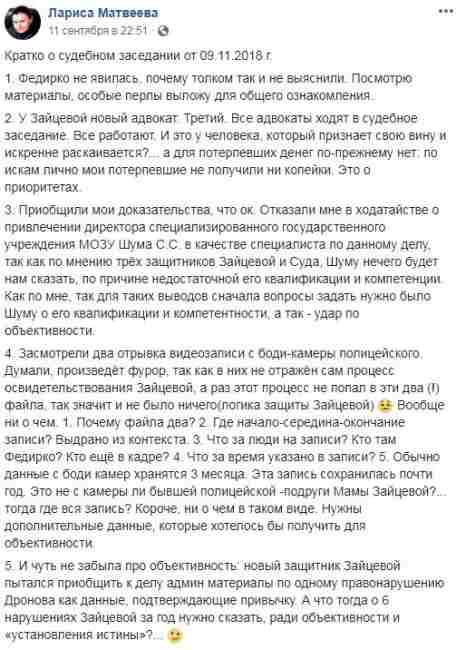 "Ляпнув і відгріб": нового адвоката Зайцевої загнобили в мережі