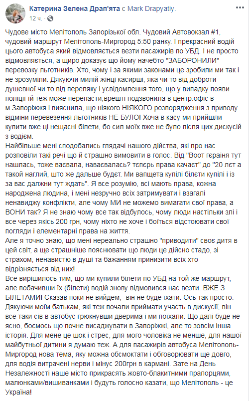 У Мелітополі водій маршрутки відмовлявся везти бійця з УБД і його вагітну дружину (фото)
