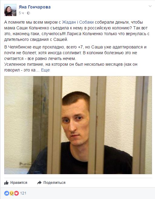 Жадан допоміг кримському політв'язню Кольченку, якого утримують в РФ, зустрітися з матір'ю