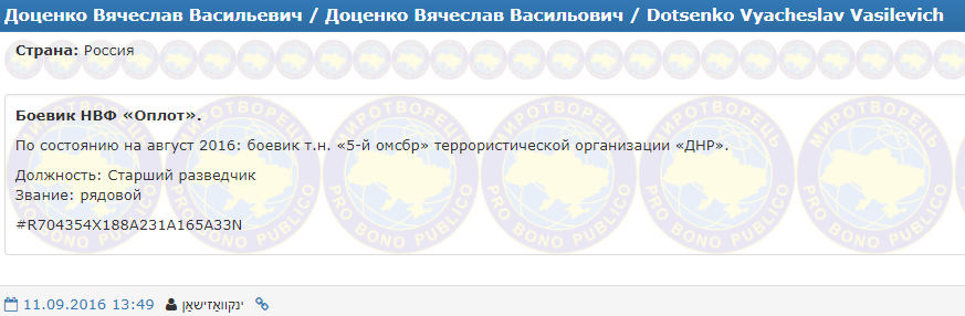 Погибли вместе: появилось фото личного охранника террориста Захарченко