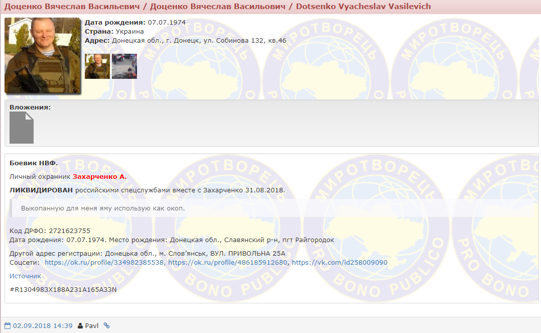 Погибли вместе: появилось фото личного охранника террориста Захарченко