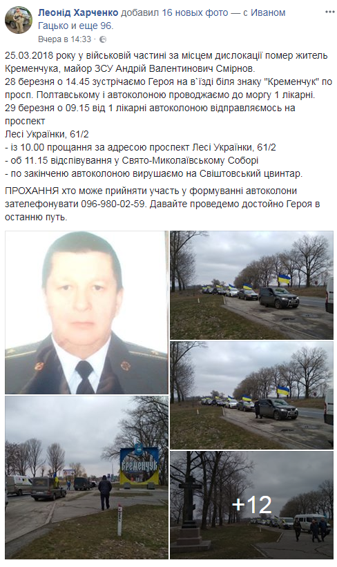 В Кременчуге провели в последний путь майора ВСУ - участника АТО (фото)