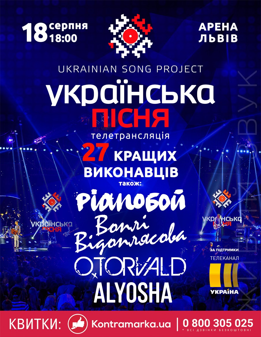 Українська пісня 2018: названы первые хедлайнеры грандиозного проекта