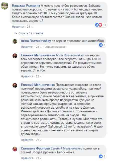 Суд у справі Зайцевої: в мережі шоковані появою третього адвоката (фото)