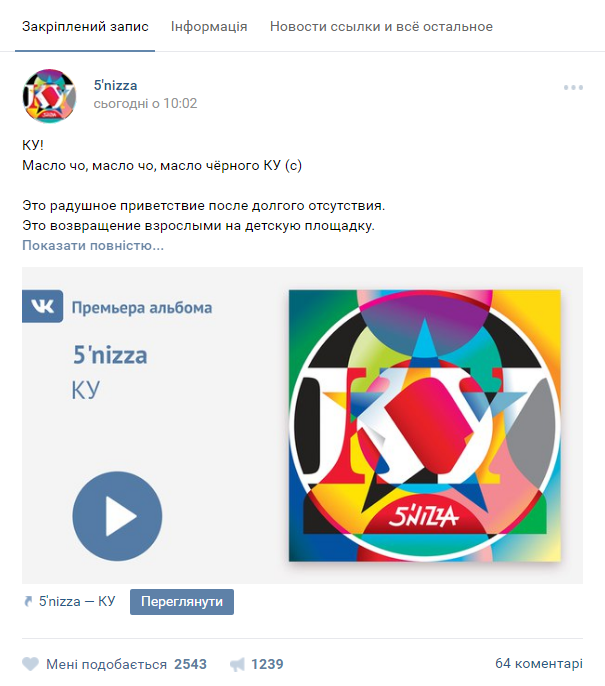 5'Nizza спустя 12 лет выпустила новый альбом