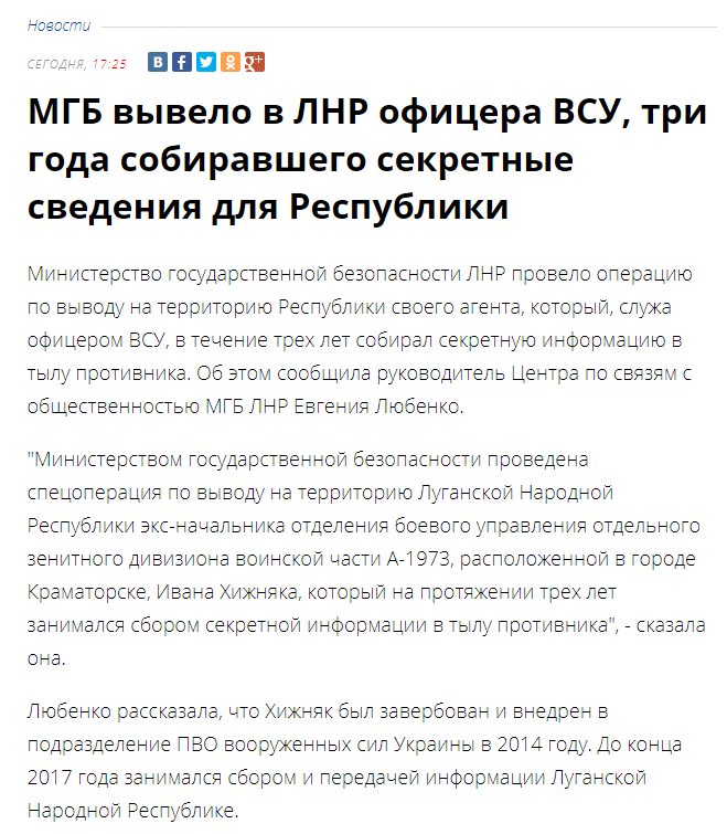 В "ЛНР" рассказали о своем шпионе, который якобы служил в рядах ВСУ