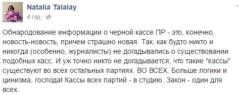 "Страна победившей правды": в сети обсуждают черную бухгалтерию Партии регионов