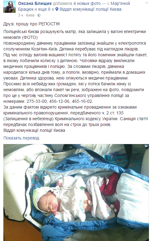 В Киеве ищут мать, которая оставила в вагоне электрички новорожденную дочь