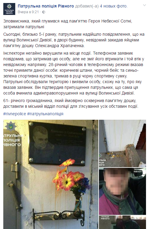 В Ровно задержали пенсионера, который забросал яйцами мемориал Героя Небесной сотни