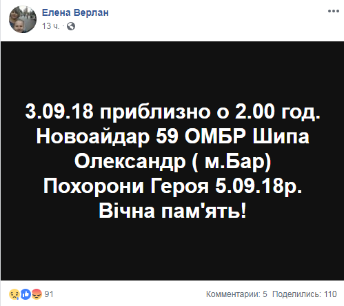 В зоне ООС остановилось сердце 34-летнего бойца (фото)