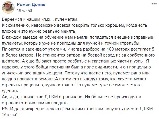 "Это нужно менять": на Донбассе пожаловались на неисправные пулеметы и показали виновника (фото)