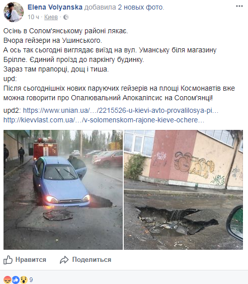 "Осінь лякає": у Києві посеред дороги під асфальт провалилося авто