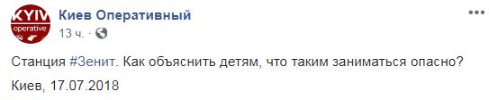 &quot;Нужен мужик с ремнем&quot;: в Киеве подростки устроили экстремальную поездку (видео)