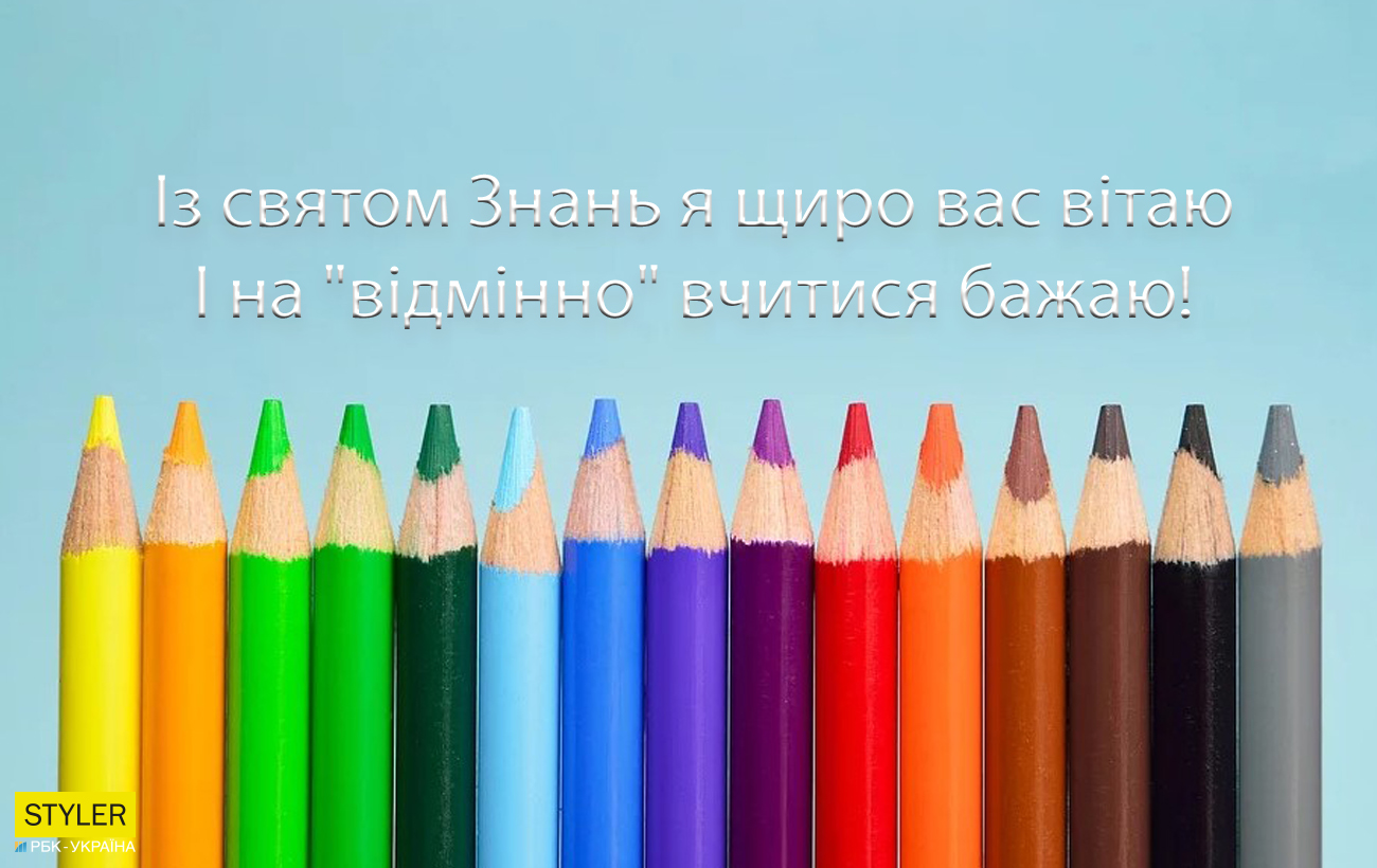1 сентября: милые открытки и поздравления в стихах с Днем знаний
