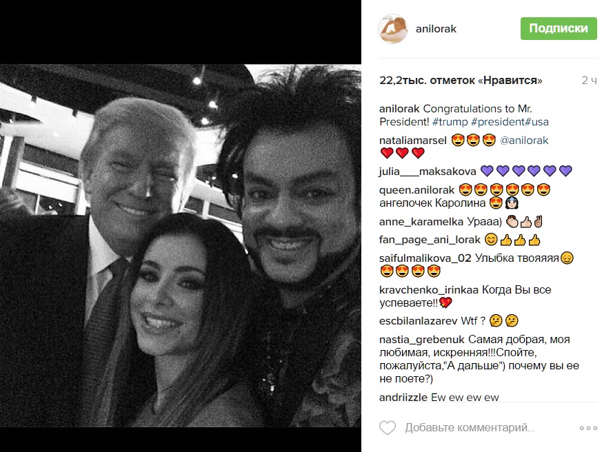 Ані Лорак, Філіп Кіркоров і Дональд Трамп