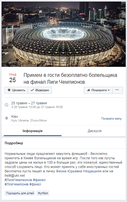 Где остановиться фанатам на время финала ЛЧ в Киеве: самые дешевые варианты жилья