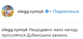 &quot;Благородный лорд&quot;: Олег Винник похвастался снимками из Дубенского замка