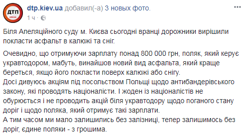 В Києві укладали асфальт в сніг та калюжі (фото)