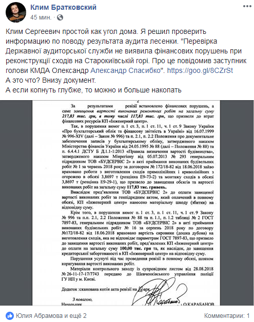 Сходи на Старокиївській горі: блогер виявив, на яку суму завищили вартість ремонтних робіт