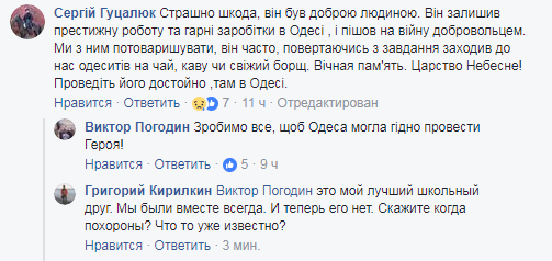 "Друже! Як же так?": українці сумують за загиблим розвідником з Одеси