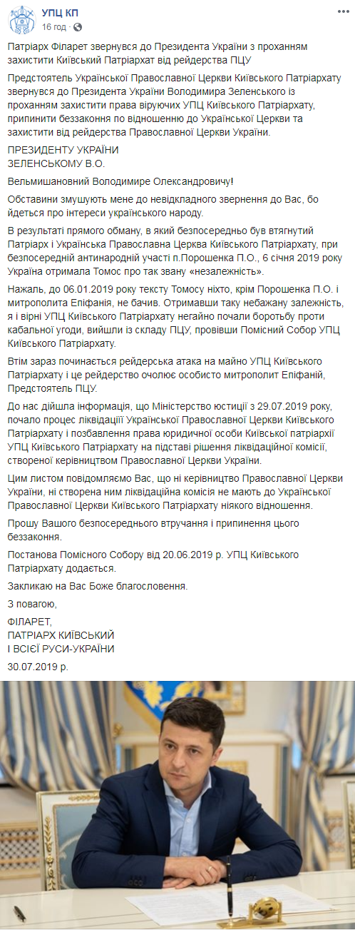Філарет звернувся до Зеленського за терміновою допомогою