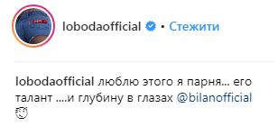 Лобода раскрыла чувства к российскому певцу (фото)