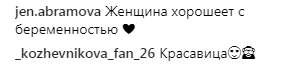 Вагітну Лободу порівняли з Успенською і Білик (фото)