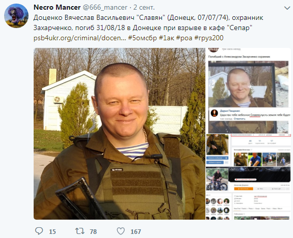 Погибли вместе: появилось фото личного охранника террориста Захарченко