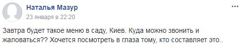 Батьки в шоці: в Києві вихованцям дитсадка подають каву і оселедець