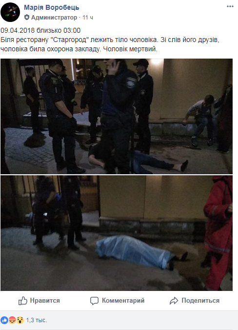 У Львові біля ресторану виявили мертвого чоловіка (фото)