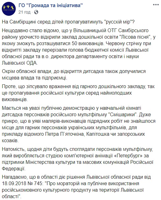 В детсаду под Львовом вспыхнул скандал из-за "русского мира"