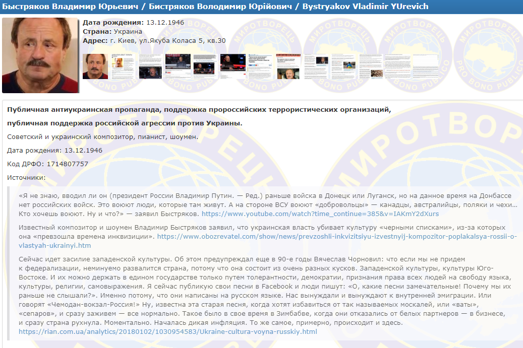 "На Донбассе российских войск нет": композитор Быстряков отреагировал на внесение в базу "Миротворца"