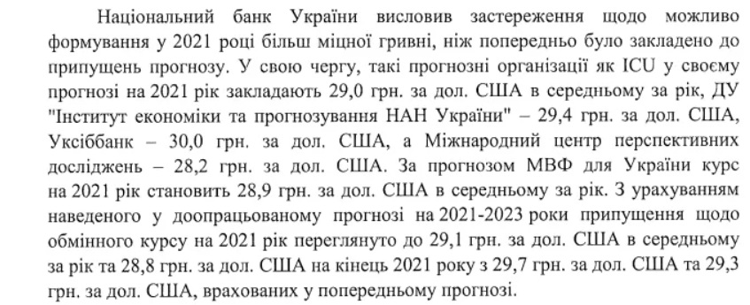 Чи варто запасатися доларами: в Мінекономіки дали прогноз курсу на 2021 рік