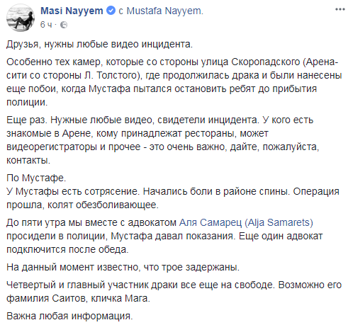 Напад на Мустафу Найєма у Києві: брат нардепа розповів про його стан