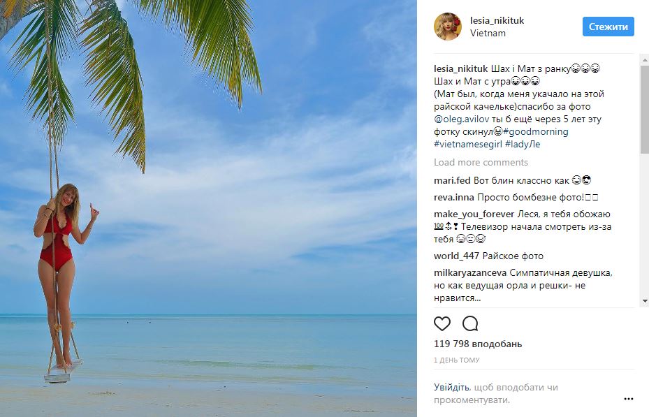 "Шах и мат": Леся Никитюк восхитила поклонников "райским" фото